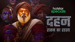 दहन: राकन का रहस्य kép