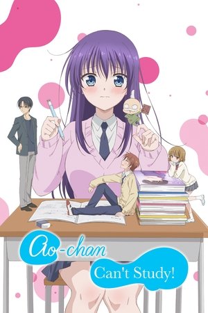 みだらな青ちゃんは勉強ができない poszter