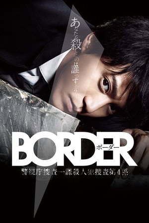 BORDER poszter