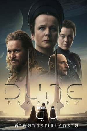 Dűne: Prófécia poszter
