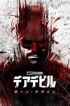 Daredevil: Újjászületés poszter