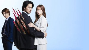 極道上司に愛されたら kép