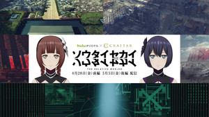 ソウタイセカイ kép