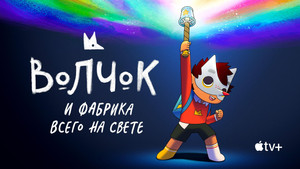 Farkassrác és a Mindenséggyár kép