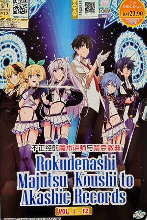ロクでなし魔術講師と禁忌教典 poszter