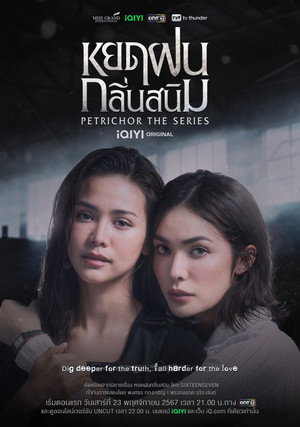 หยดฝนกลิ่นสนิม poszter