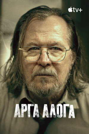 Utolsó befutók poszter