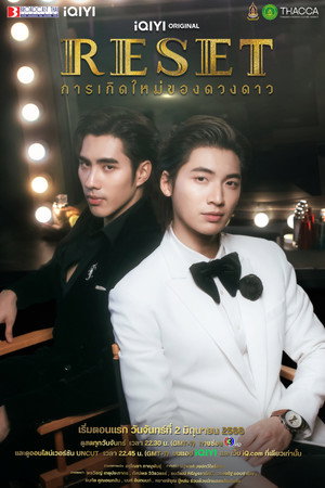 การเกิดใหม่ของดวงดาว poszter