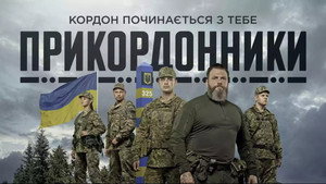 Прикордонники kép