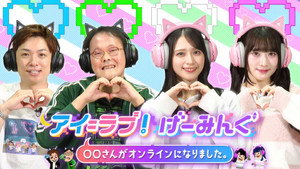 アイ＝ラブ！げーみんぐ kép