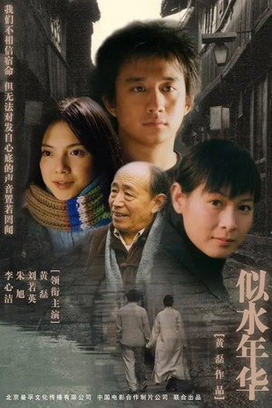 似水年华 1. évad (2003-07-04) poszter