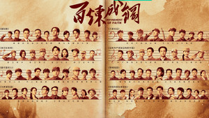 百炼成钢 kép