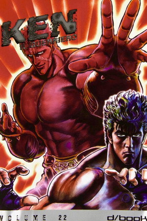 北斗の拳 poszter