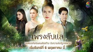เพรงลับแล kép