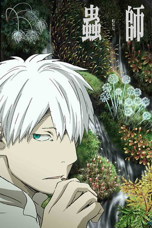 蟲師 poszter