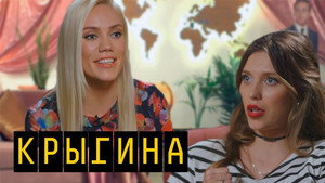 Пятница с Региной 2. évad Ep.8 8. epizód