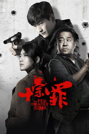 十宗罪 1. évad (2016-07-27) poszter