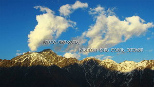მოგზაურობა გიორგი გაბუნიასთან ერთად kép