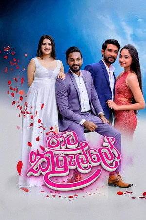 පාට කුරුල්ලෝ