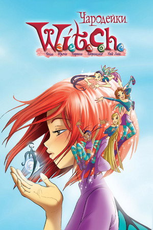 W.I.T.C.H., a tiniboszorkányok poszter