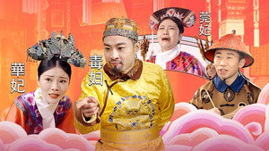 绷不住了啦 1. évad Ep.22 22. epizód