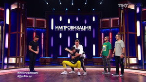 Импровизация 4. évad Ep.37 37. epizód