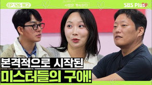 나는 SOLO, 그 후 사랑은 계속된다 1. évad Ep.126 126. epizód