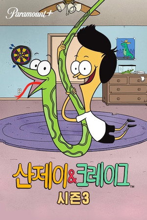 Sanjay és Craig poszter