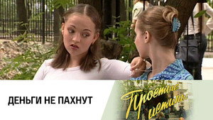 Простые истины 1. évad Ep.249 249. epizód