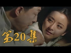 青岛往事 1. évad Ep.20 20. epizód