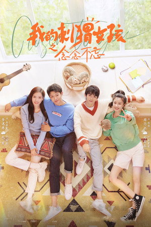 我的刺猬女孩 2. évad (2023-02-21) poszter