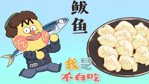 我是不白吃 1. évad Ep.54 54. epizód