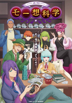 月刊モー想科学 poszter