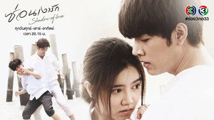 ซ่อนเงารัก kép