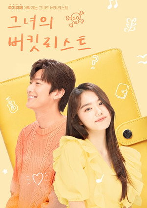 그녀의 버킷리스트 1. évad (2021-12-31) poszter