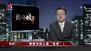 传奇故事 11. évad Ep.75 75. epizód