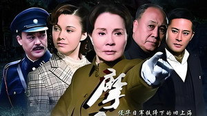 摩西密码 kép