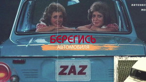 СССР. Знак качества 2. évad Ep.1 1. epizód