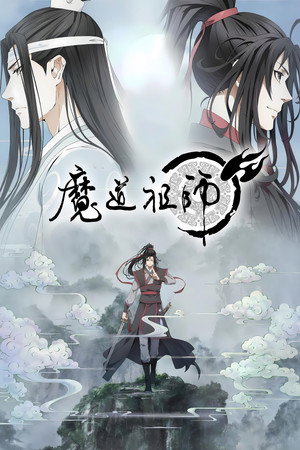 魔道祖师 poszter