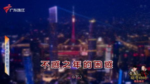 外来媳妇本地郎 12. évad Ep.4306 4306. epizód