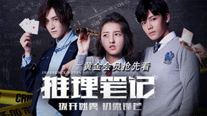 推理笔记 kép