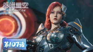 吞噬星空 1. évad Ep.107 107. epizód
