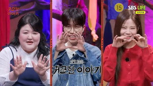 신빨토크쇼 귀묘한 이야기 1. évad Ep.30 30. epizód