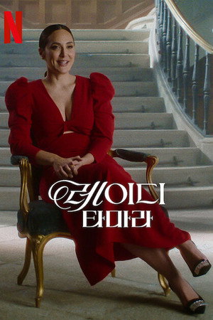 Tamara úrnő poszter