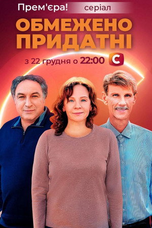 Обмежено придатні poszter