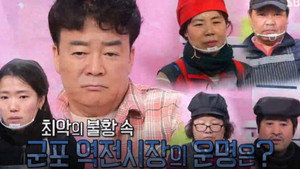 백종원의 골목식당 1. évad Ep.111 111. epizód