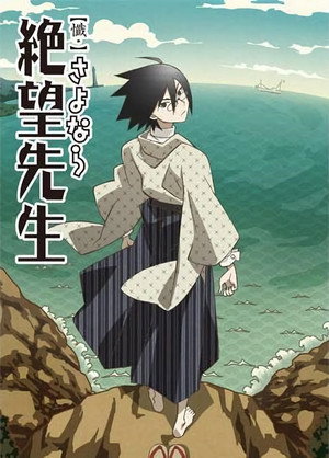 さよなら絶望先生 3. évad (2009-07-05) poszter