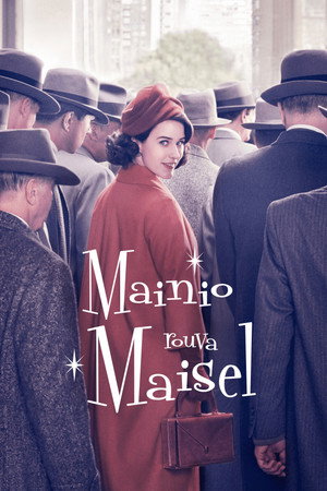 A káprázatos Mrs. Maisel poszter