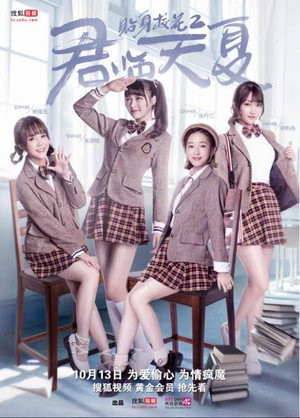 贴身校花之君临天夏 1. évad (2017-10-13) poszter