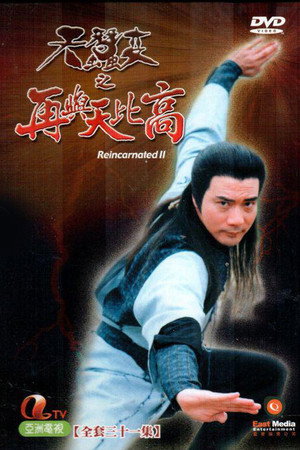 天蠶變 2. évad (1993-10-04) poszter